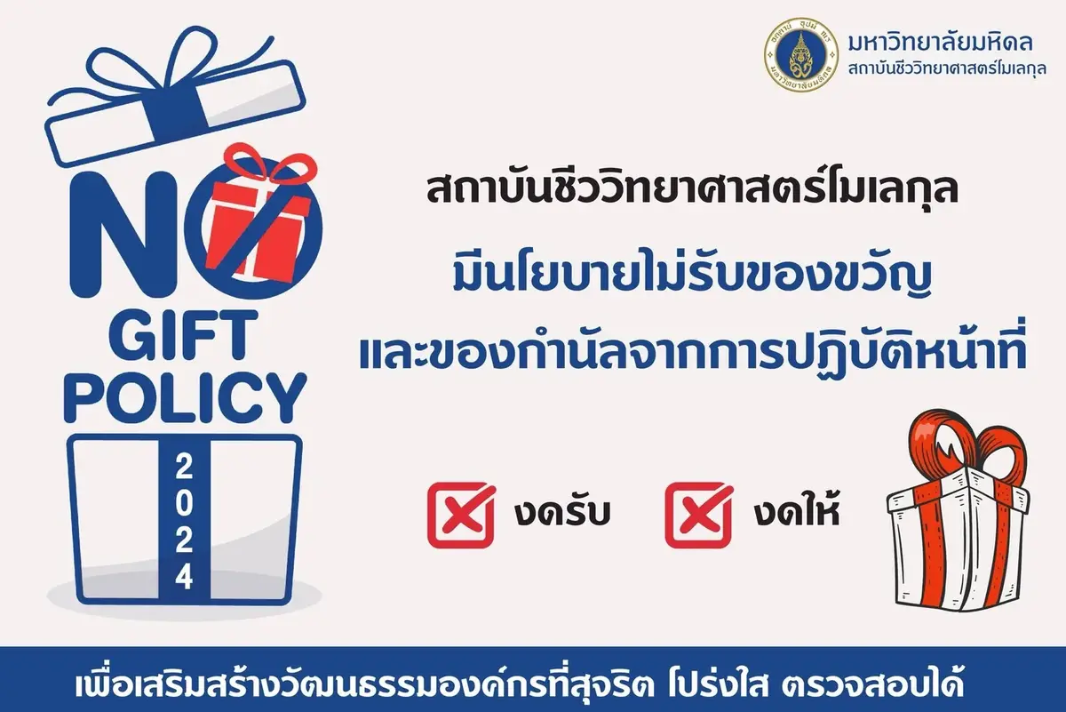 no gift policy
