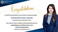 ขอแสดงความยินดีกับ รองศาสตราจารย์ ดร.โสรยา จาตุรงคกุล