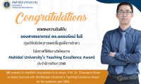 Mahidol University’s Teaching Excellence Award