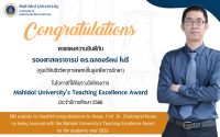 Mahidol University’s Teaching Excellence Award