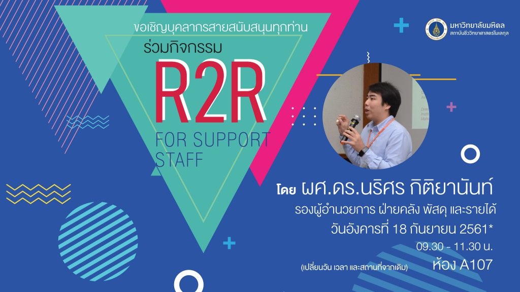 61-r2r-for-support-staff-mb-mahidol-university