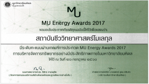 MU Energy Awards 2017