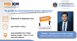 กิจกรรม KM : A guide to International grant agencies