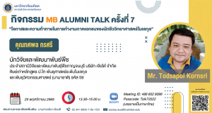 MB Alumni Talk # 7
