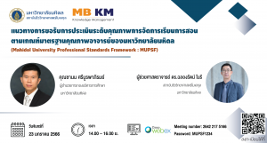 Mahidol University Professional Standards Framework : MUPSF
